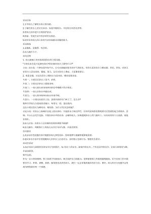 小班安全《阳台上的安全》PPT课件教案参考教案.docx