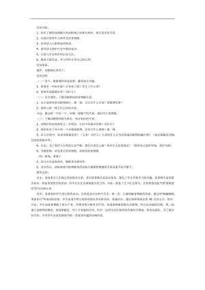 幼儿园食物链PPT课件教案图片参考教案.docx
