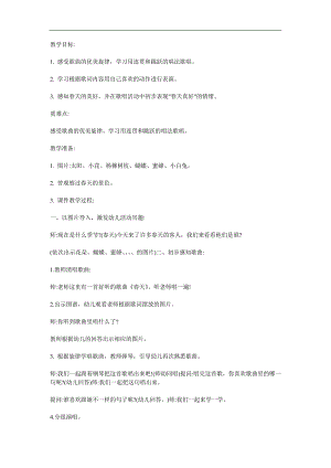 小班音乐《春天天气真好》PPT课件教案歌曲参考教案.docx