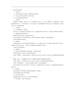 5的分解与组成PPT课件教案图片参考教案.docx