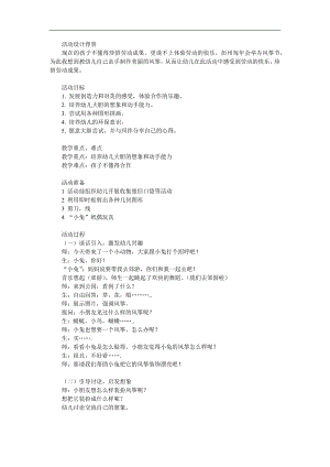 大班社会《风筝的传说》PPT课件教案参考教案.docx