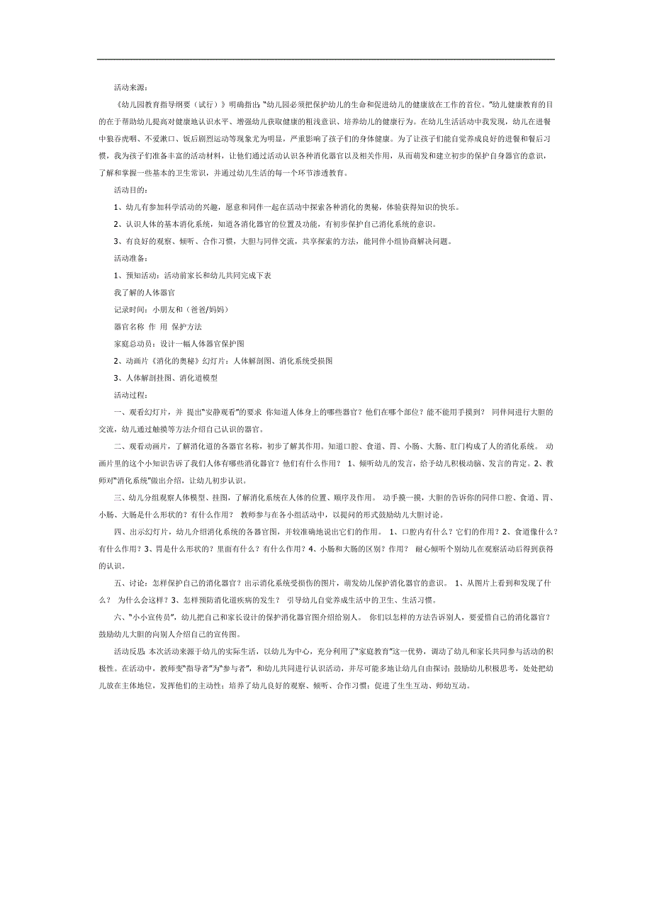 幼儿园消化的秘密PPT课件教案参考.docx_第1页