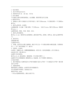 幼儿园拼音《声母 n》FLASH课件动画教案参考教案.docx
