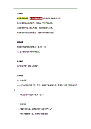 大班语言《魔术师》PPT课件教案参考教案.docx