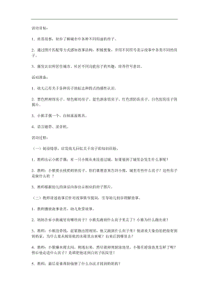 中班故事《傻小熊进城》PPT课件教案参考教案.docx