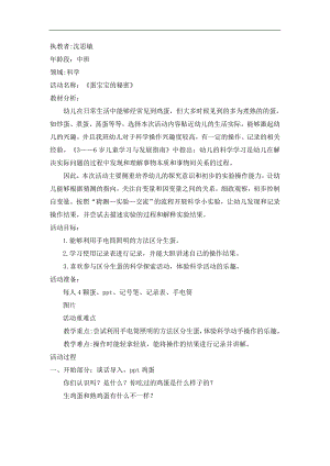 中班科学《蛋宝宝的秘密》PPT课件教案微教案.doc