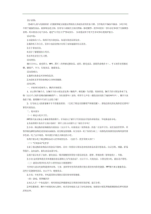 幼儿园垃圾食品我不吃PPT课件教案图片参考教案.docx