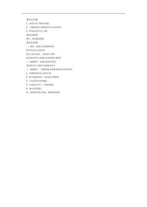 看医生不用怕PPT课件教案图片参考教案.docx