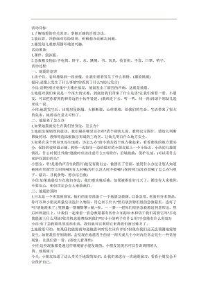 幼儿园科学教育《恐怖的地震》FLASH课件动画教案参考教案.docx