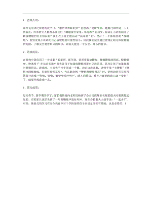 大班社会游戏《新到过大放烟花》PPT课件教案参考教案.docx