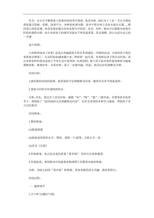 大班音乐《买菜》PPT课件教案歌曲参考教案.docx