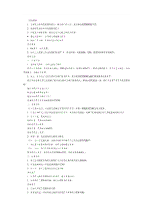 幼儿园为我们服务的人PPT课件教案图片参考教案.docx