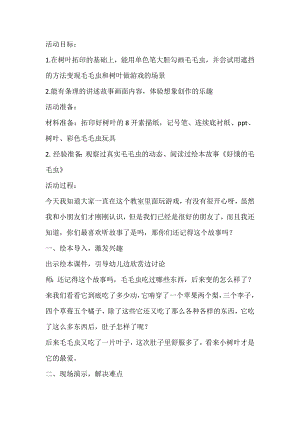 大班美术优质课《叶片上的毛毛虫》视频+课件PPT+教案大班美术《叶片上的毛毛虫》配套教案.doc