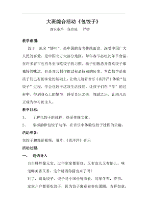 大班综合《包饺子》PPT课件教案音乐微教案与反思.docx