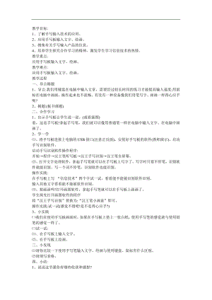 幼儿园《得心应手》FLASH课件动画教案参考教案.docx