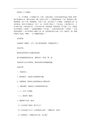 中班语言《三只蚂蚁》PPT课件教案参考教案.docx