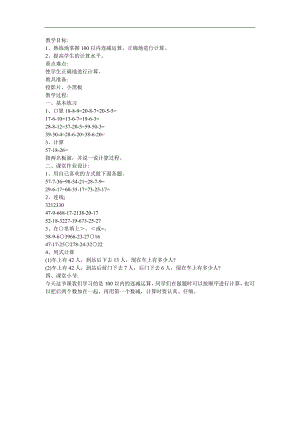 幼儿园大班数学活动《100以内的数的运算》FLASH课件动画教案参考教案.docx