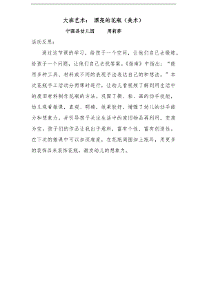 大班艺术《漂亮的花瓶》PPT课件教案微反思.docx