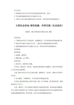大班社会《绿色低碳共享交通》大班社会《绿色低碳共享交通》微教案.docx