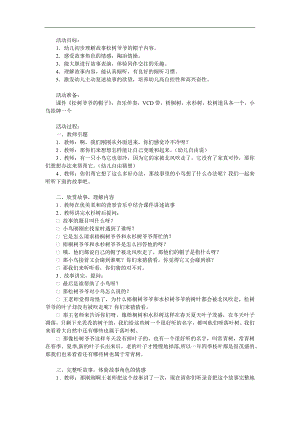 幼儿园故事《松树爷爷的帽子》PPT课件教案参考教案.docx