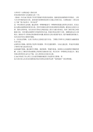 大班科学《动物法庭》教材分析.doc