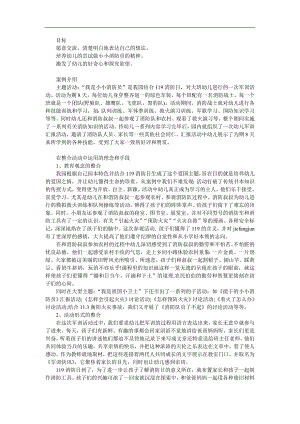 幼儿园《我是小小消防员》PPT课件教案参考教案.docx