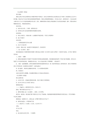 认识形状PPT课件教案图片参考教案.docx