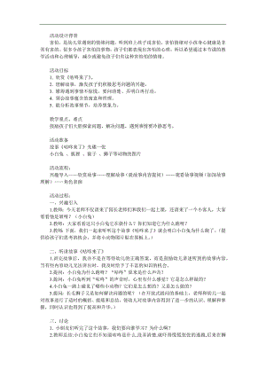 大班语言《咕咚来了》PPT课件教案参考教案.docx