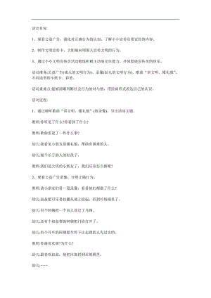 小班活动《争做文明小天使》PPT课件教案参考教案.docx