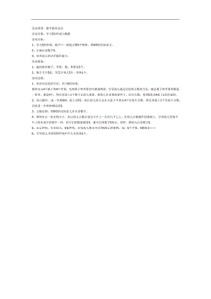 小班数学《5的形成》PPT课件教案参考教案.docx