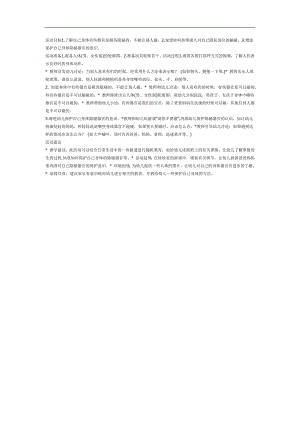大班健康《不能碰的身体部位》PPT课件教案参考教案.docx