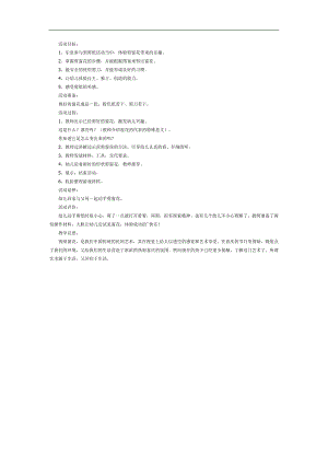 剪窗花PPT课件教案图片参考教案.docx