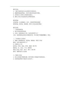 中班社会活动《猜猜这是谁的包》PPT课件教案参考教案.docx