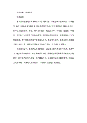 大班音乐游戏《邮递马车》PPT课件教案大班音乐游戏《邮递马车》课后反思.doc