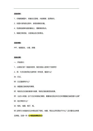 大班绘本《小老鼠的探险日记》PPT课件教案参考教案.docx