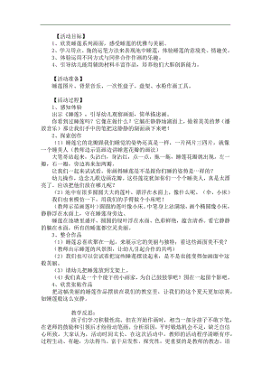 中班美术水粉画《睡莲》PPT课件教案参考教案.docx