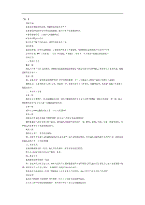 幼儿园父亲节ppt模板成品教案参考教案.docx