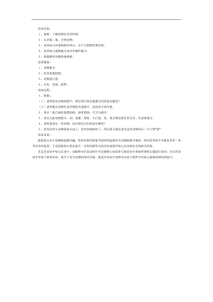 小班社会《动物的家》PPT课件教案参考教案.docx
