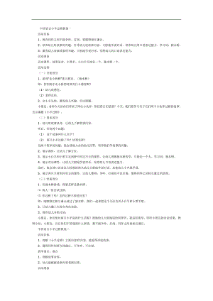 小羊过桥PPT课件教案图片参考教案.docx