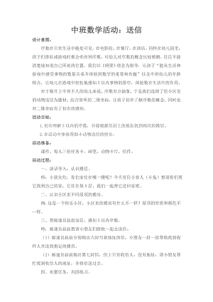 中班数学《送信》中班数学《送信》教案.doc