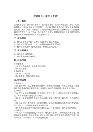 大班社会《我是防火小能手》PPT课件教案微教案.docx