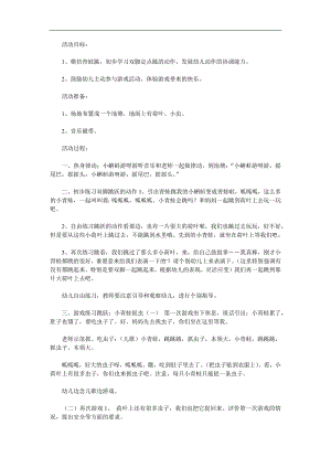 幼儿园小青蛙捉虫子PPT课件教案参考教案.docx