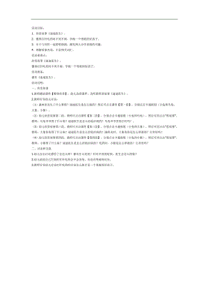 迪迪医生故事绘本PPT课件教案图片参考教案.docx