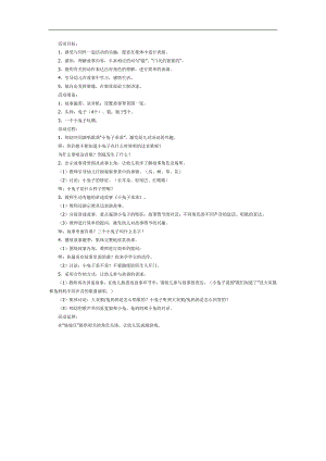 小兔乖乖PPT课件教案图片参考教案.docx