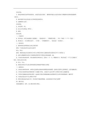 小班音乐《种瓜》PPT课件教案参考教案.docx