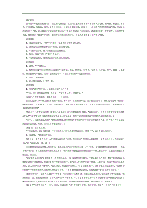 的来历神话故事PPT课件教案参考教案.docx