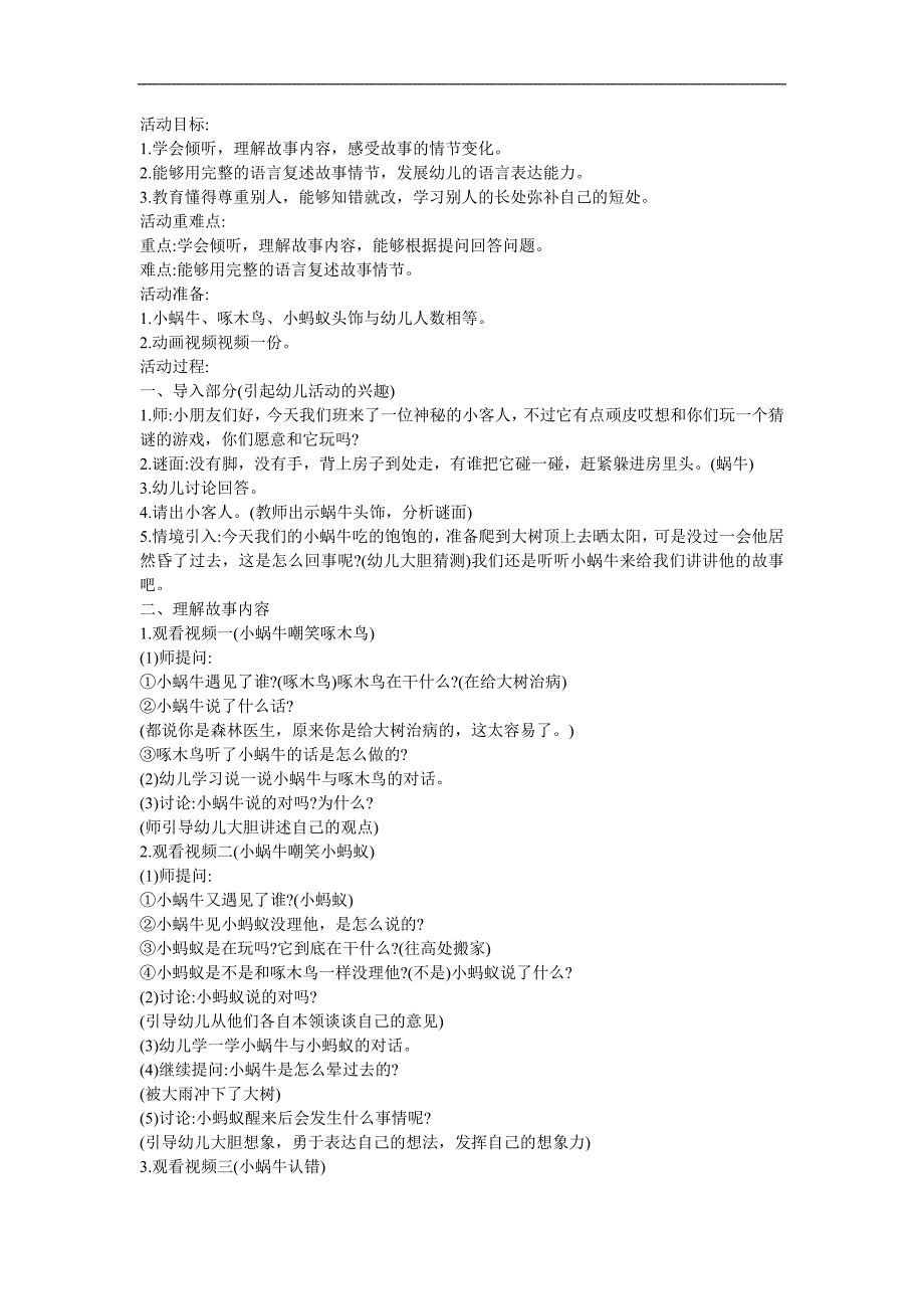 中班语言故事《小蜗牛的本领》PPT课件教案音效参考教案.docx_第1页