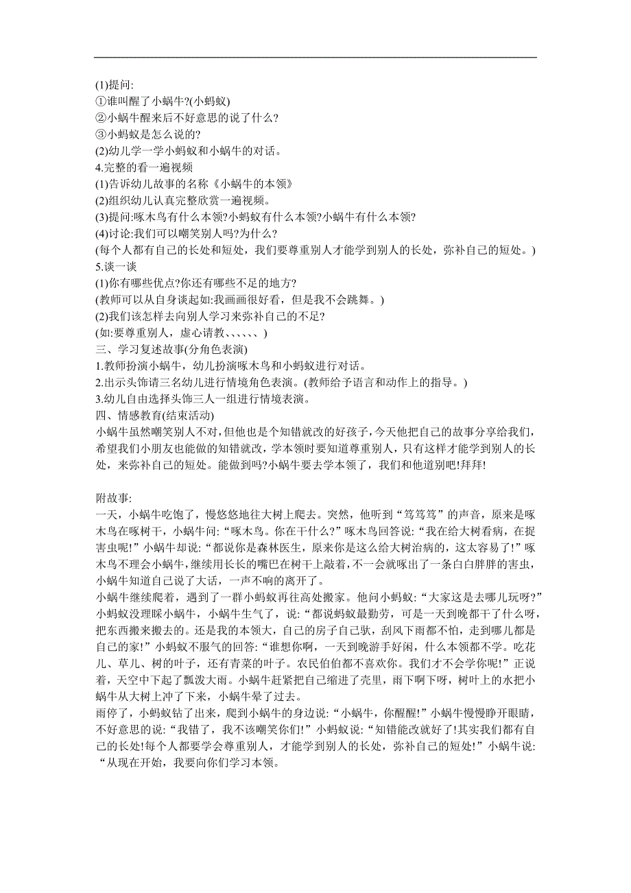 中班语言故事《小蜗牛的本领》PPT课件教案音效参考教案.docx_第2页