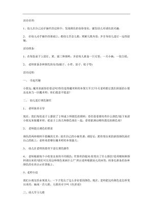 大班儿歌《色彩谣》PPT课件教案参考教案.docx
