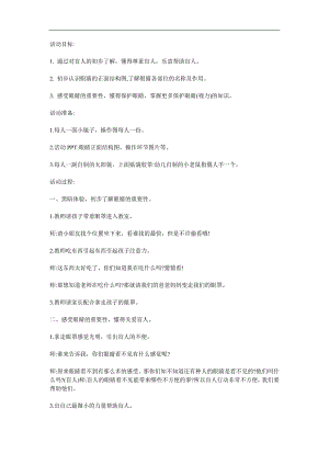 大班健康《我的眼睛》PPT课件教案参考教案.docx